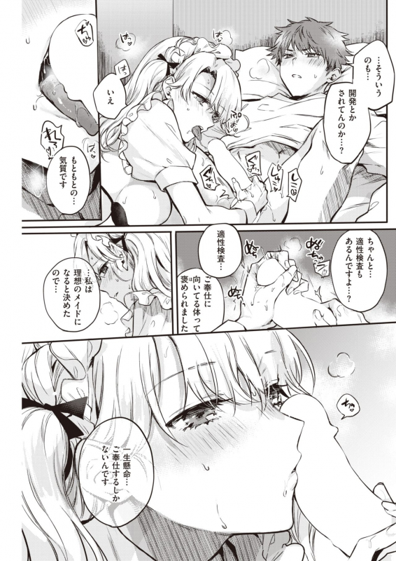 COMIC Kairakuten 2021-12 [Digital]_189