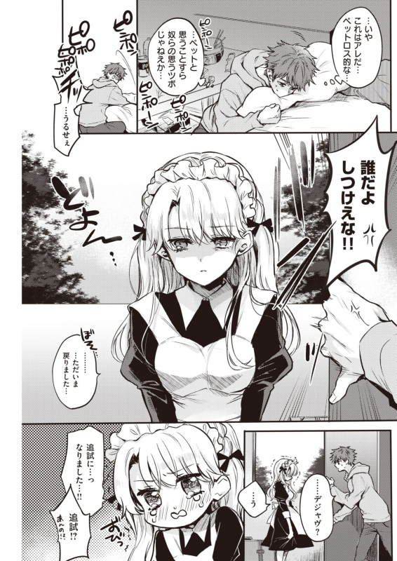 COMIC Kairakuten 2021-12 [Digital]_201