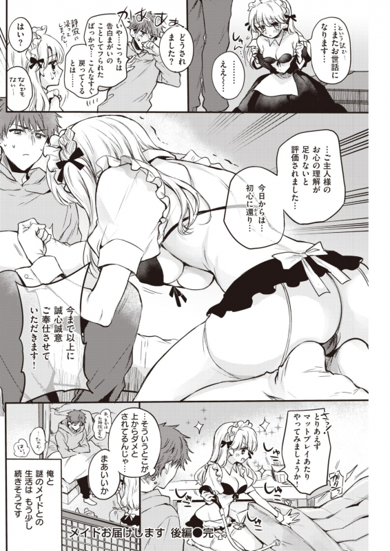 COMIC Kairakuten 2021-12 [Digital]_202