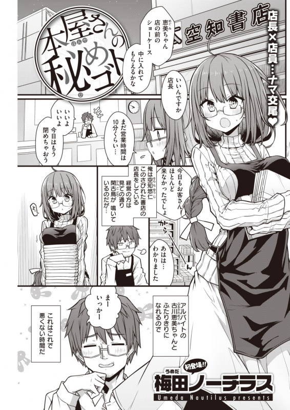 COMIC Kairakuten 2021-12 [Digital]_203