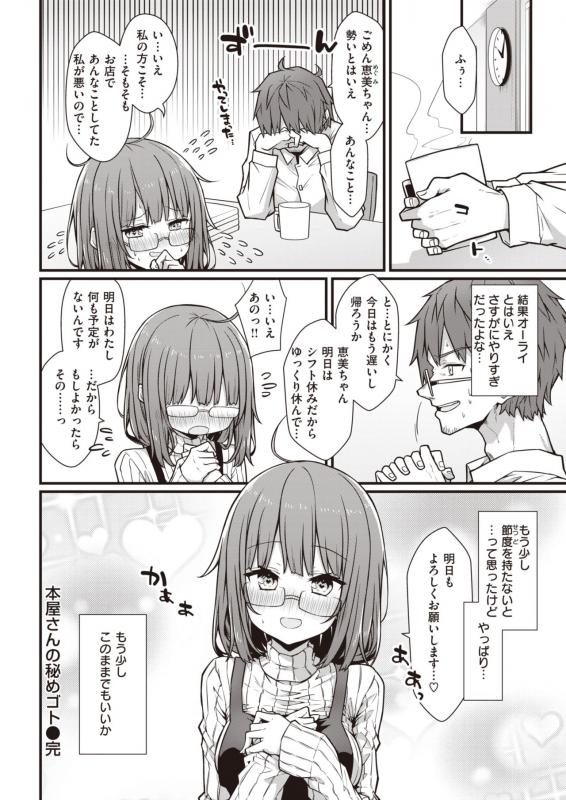 COMIC Kairakuten 2021-12 [Digital]_220