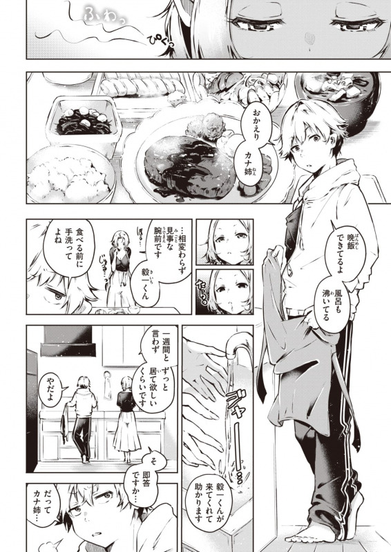 COMIC Kairakuten 2021-12 [Digital]_222