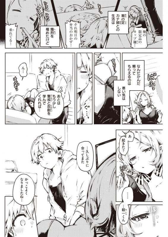 COMIC Kairakuten 2021-12 [Digital]_224