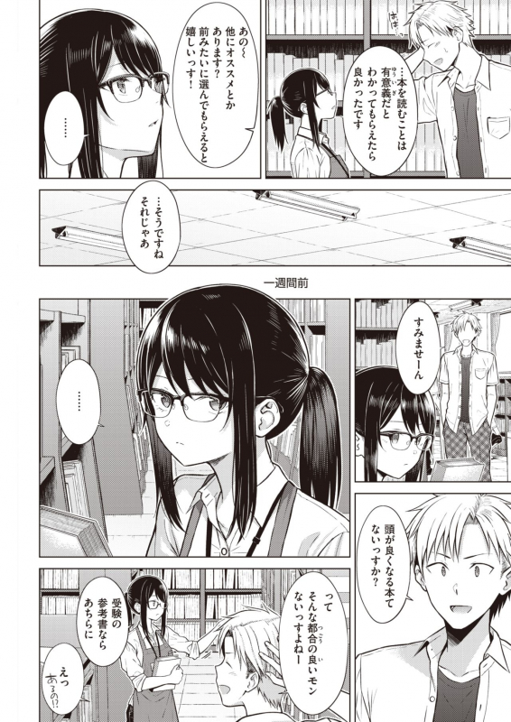 COMIC Kairakuten 2021-12 [Digital]_242