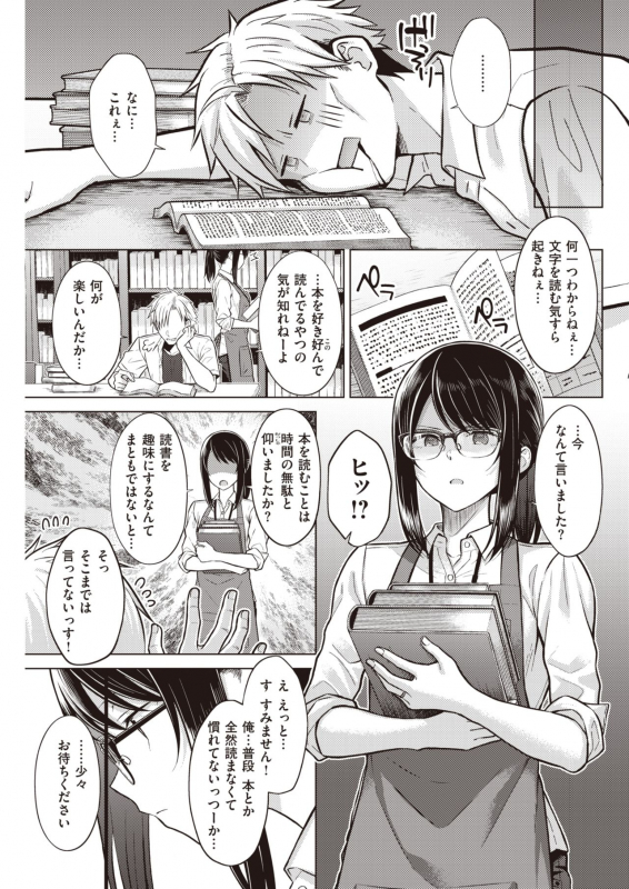 COMIC Kairakuten 2021-12 [Digital]_243