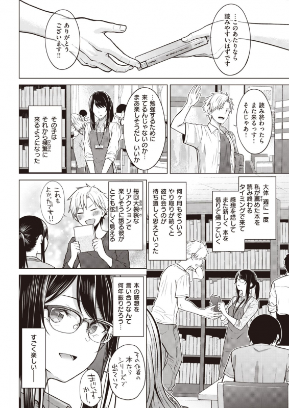 COMIC Kairakuten 2021-12 [Digital]_244