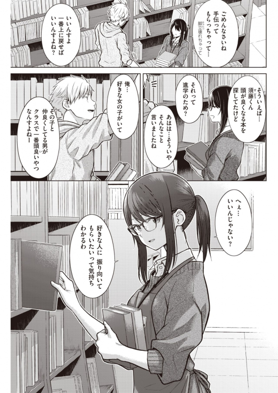 COMIC Kairakuten 2021-12 [Digital]_245