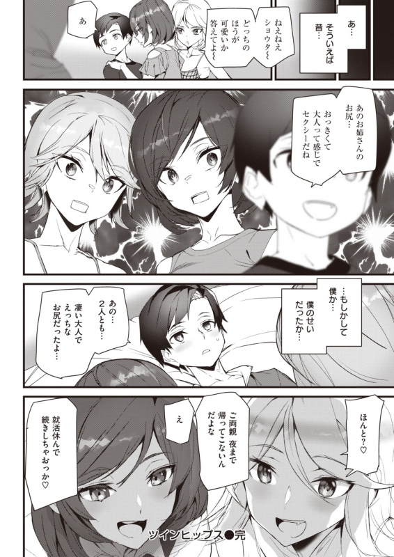 COMIC Kairakuten 2021-12 [Digital]_282