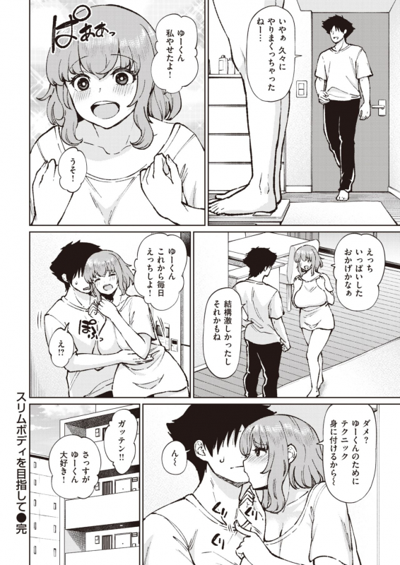 COMIC Kairakuten 2021-12 [Digital]_300