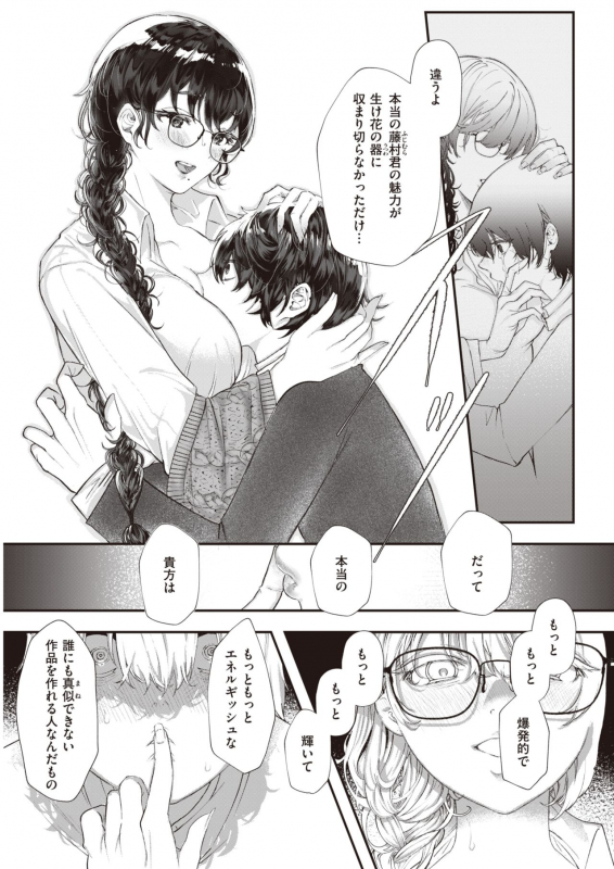 COMIC Kairakuten 2021-12 [Digital]_305