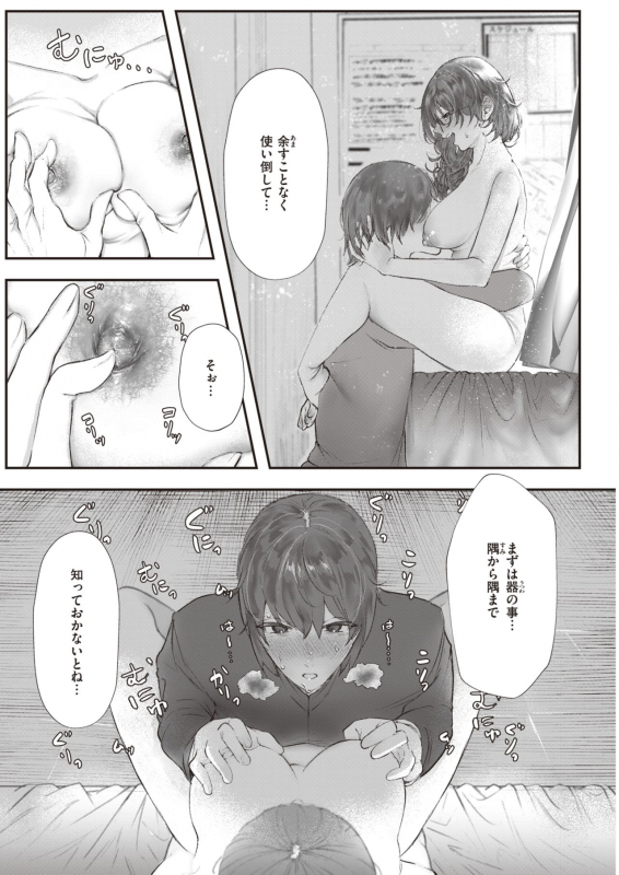 COMIC Kairakuten 2021-12 [Digital]_308