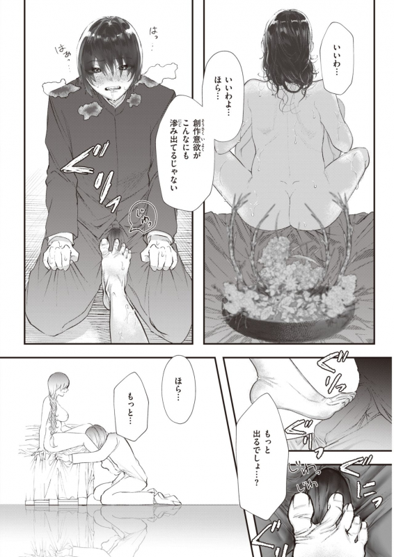 COMIC Kairakuten 2021-12 [Digital]_310