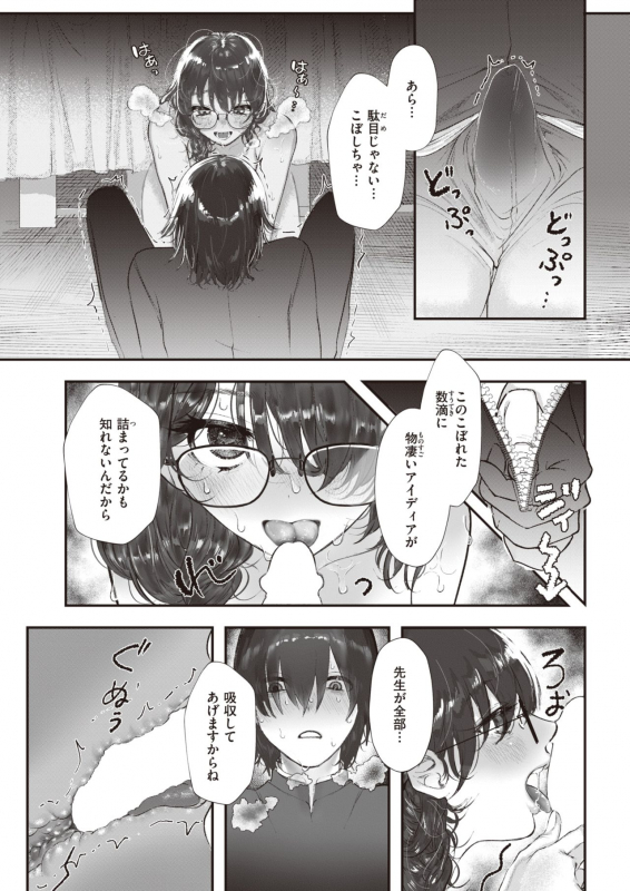 COMIC Kairakuten 2021-12 [Digital]_313