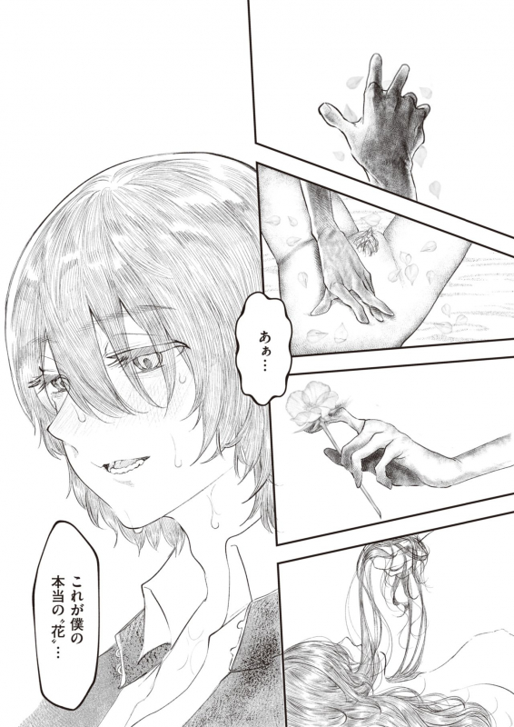 COMIC Kairakuten 2021-12 [Digital]_321