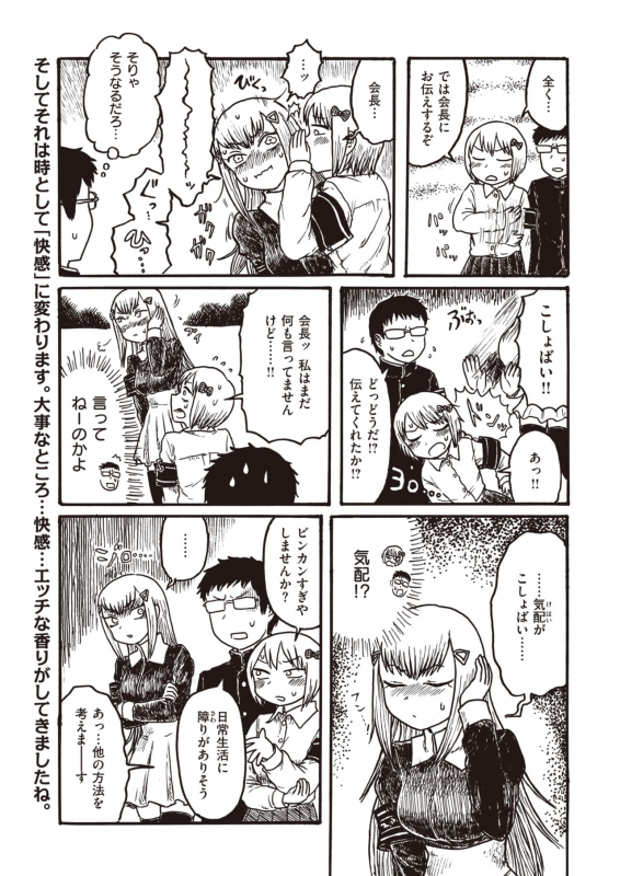 COMIC Kairakuten 2021-12 [Digital]_349