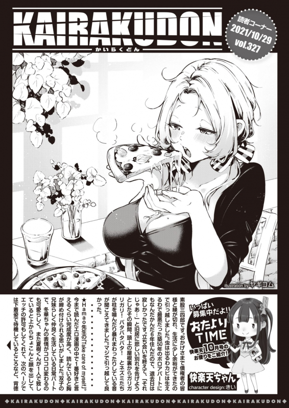 COMIC Kairakuten 2021-12 [Digital]_354