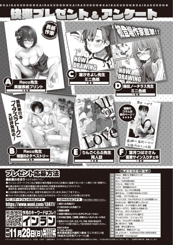 COMIC Kairakuten 2021-12 [Digital]_358