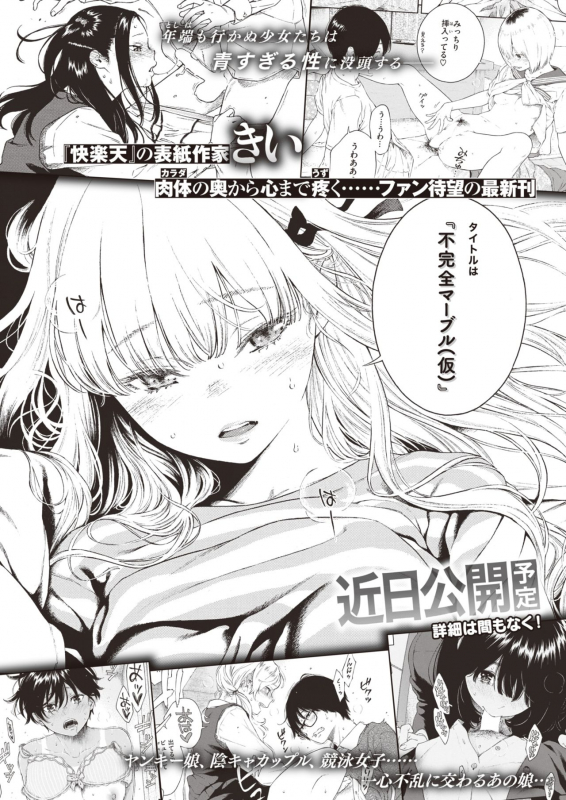 COMIC Kairakuten 2021-12 [Digital]_361