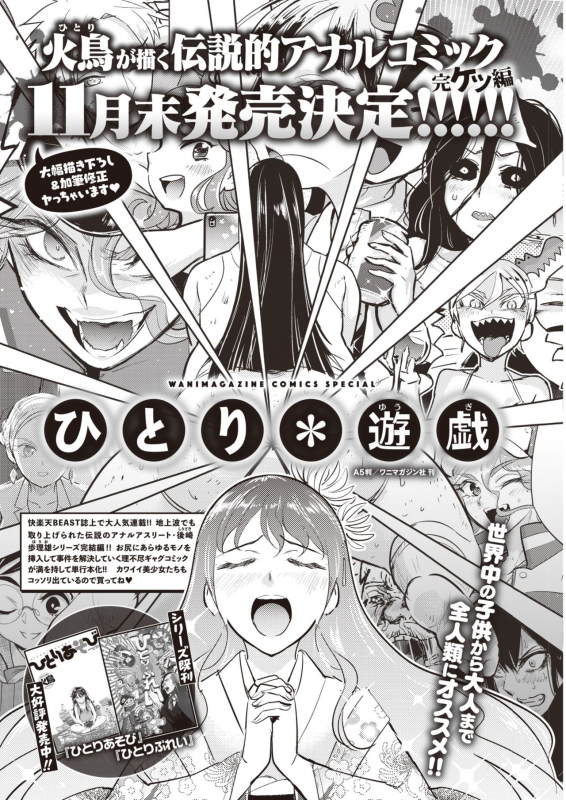 COMIC Kairakuten 2021-12 [Digital]_372