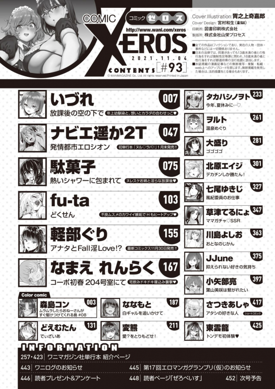 COMIC X-EROS #93 [Digital]_001