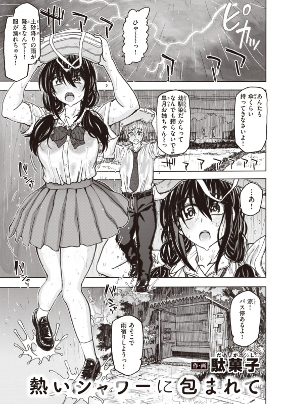 COMIC X-EROS #93 [Digital]_070