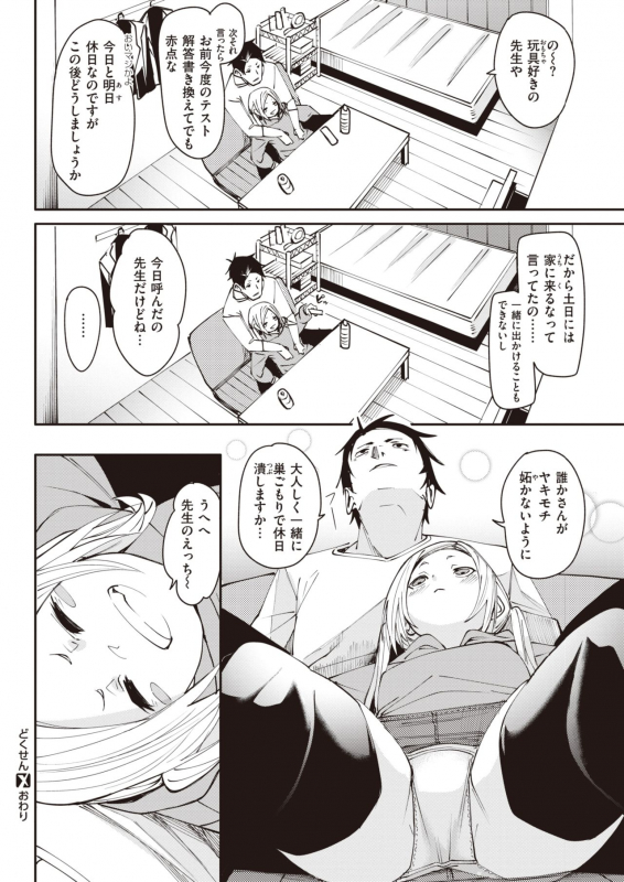 COMIC X-EROS #93 [Digital]_125