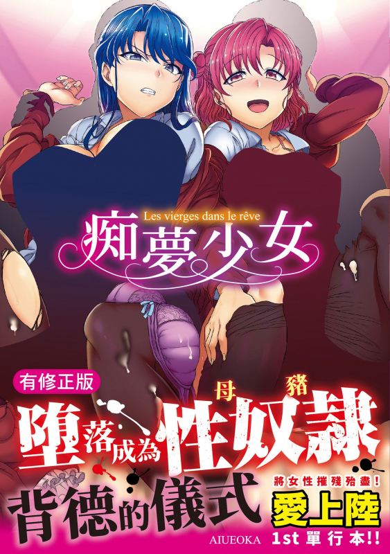 [Aiue Oka] Yumemiru Otome 痴夢少女 [Chinese] [Digital]_000