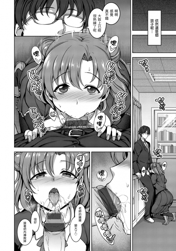 [Aiue Oka] Yumemiru Otome 痴夢少女 [Chinese] [Digital]_013