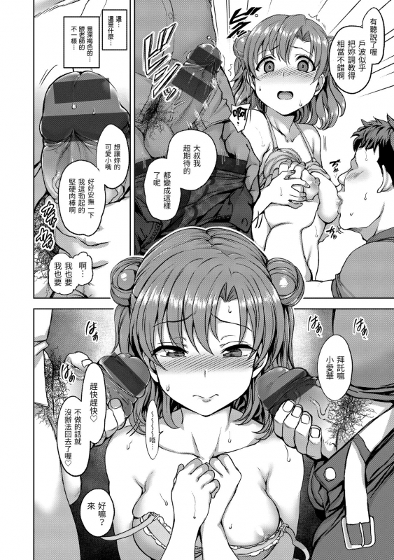 [Aiue Oka] Yumemiru Otome 痴夢少女 [Chinese] [Digital]_025