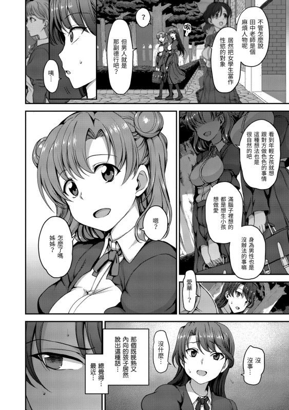 [Aiue Oka] Yumemiru Otome 痴夢少女 [Chinese] [Digital]_045