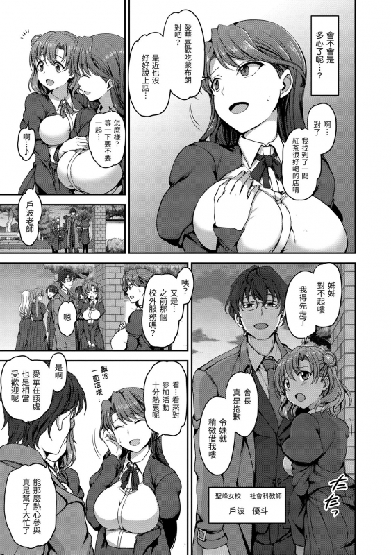 [Aiue Oka] Yumemiru Otome 痴夢少女 [Chinese] [Digital]_046