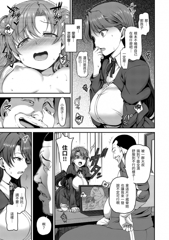 [Aiue Oka] Yumemiru Otome 痴夢少女 [Chinese] [Digital]_050