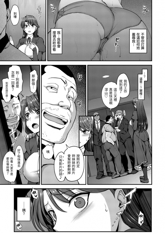 [Aiue Oka] Yumemiru Otome 痴夢少女 [Chinese] [Digital]_082