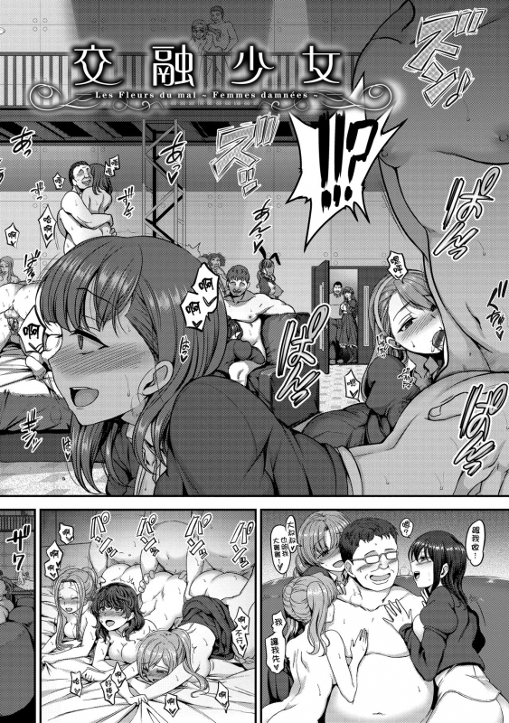 [Aiue Oka] Yumemiru Otome 痴夢少女 [Chinese] [Digital]_083