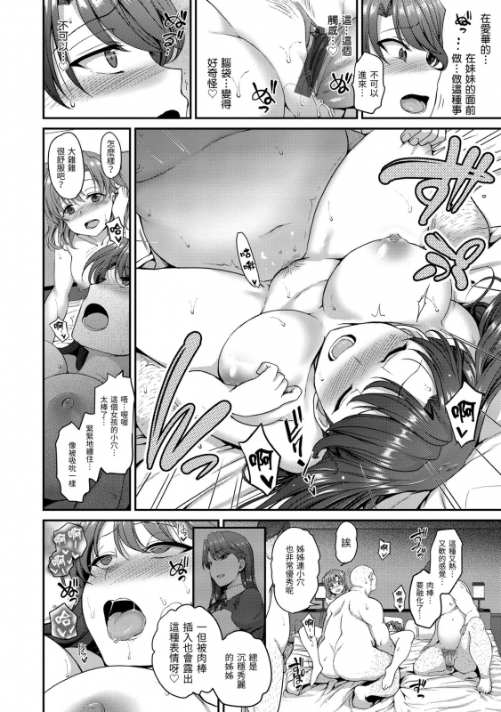 [Aiue Oka] Yumemiru Otome 痴夢少女 [Chinese] [Digital]_095