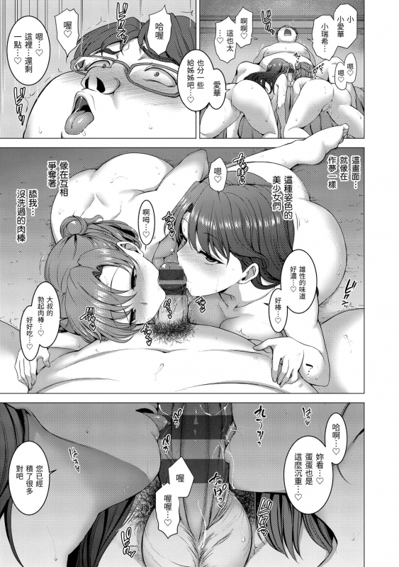 [Aiue Oka] Yumemiru Otome 痴夢少女 [Chinese] [Digital]_108