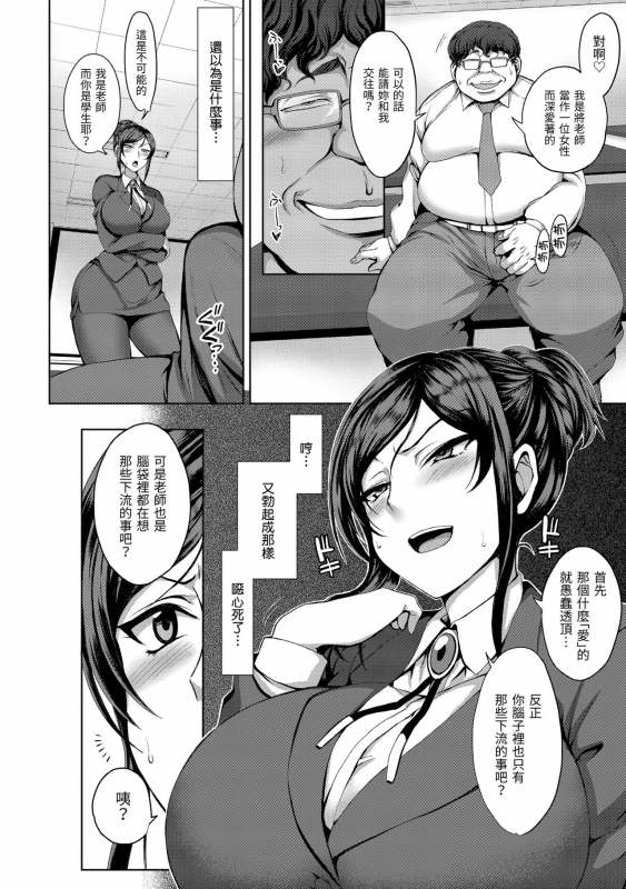 [Aiue Oka] Yumemiru Otome 痴夢少女 [Chinese] [Digital]_129