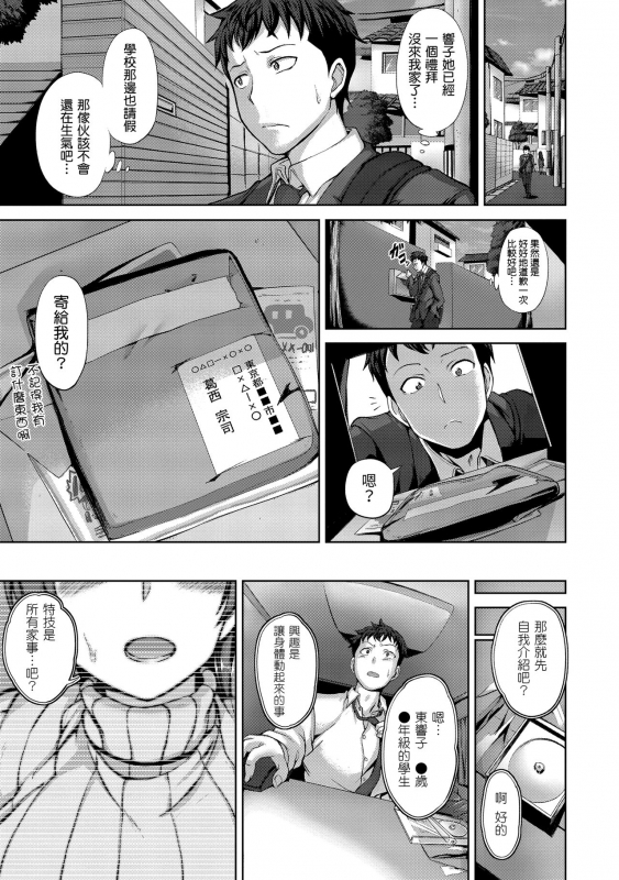 [Aiue Oka] Yumemiru Otome 痴夢少女 [Chinese] [Digital]_158