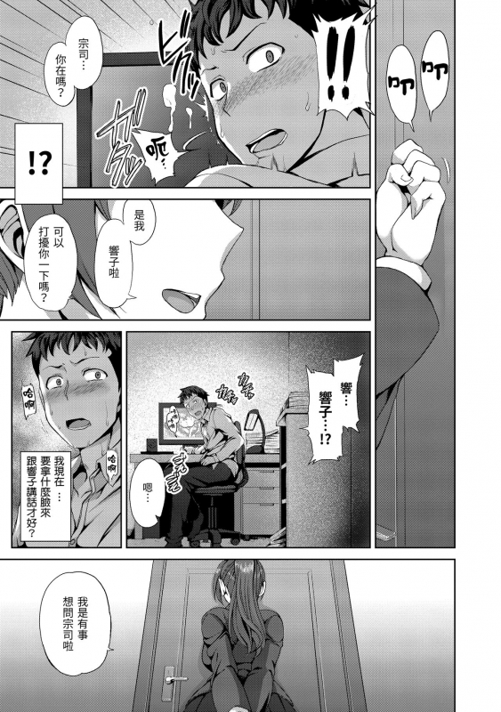 [Aiue Oka] Yumemiru Otome 痴夢少女 [Chinese] [Digital]_188