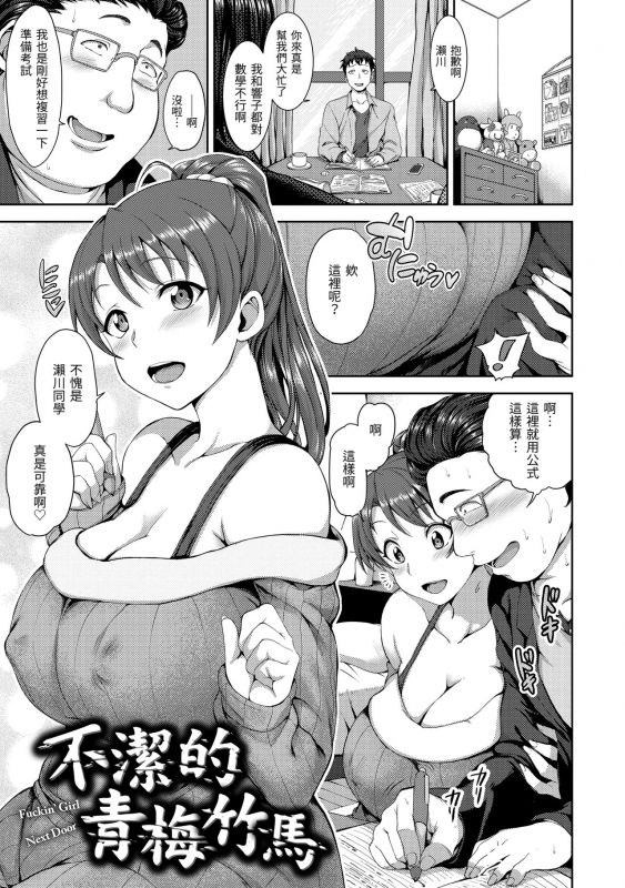 [Aiue Oka] Yumemiru Otome 痴夢少女 [Chinese] [Digital]_190