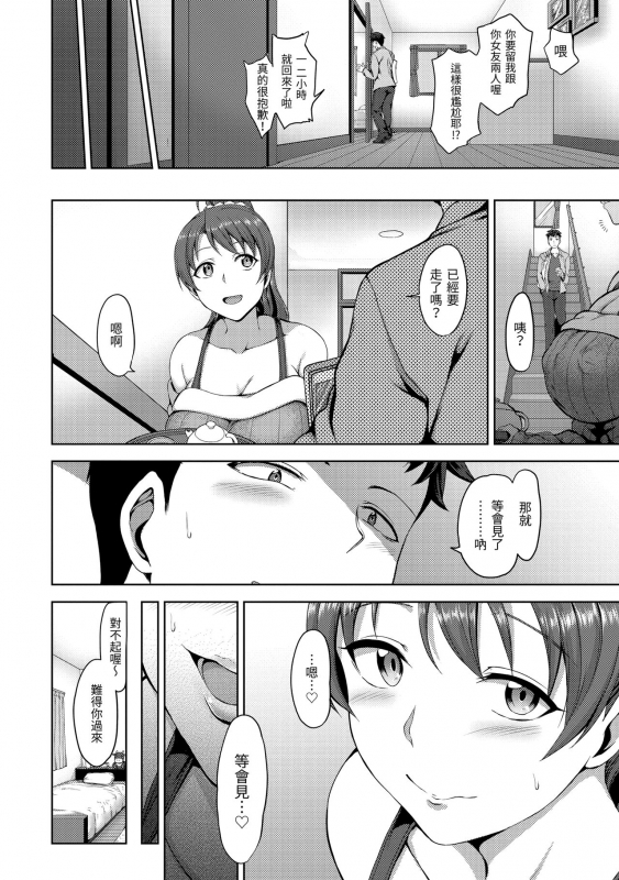 [Aiue Oka] Yumemiru Otome 痴夢少女 [Chinese] [Digital]_193