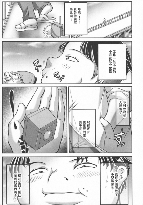 [Akane Shuuhei] Trip Kairaku no Hate ni…[Chinese][雷电将军汉化]_015