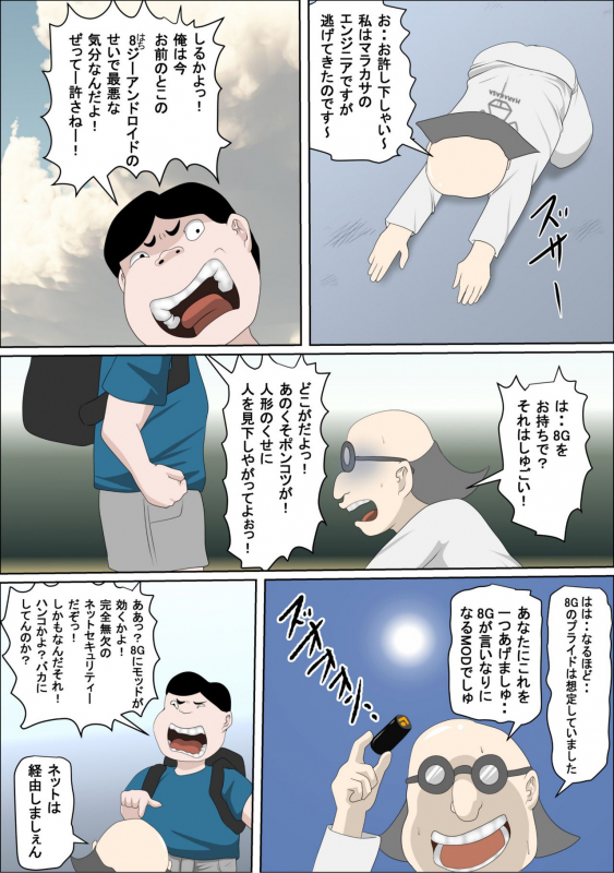 [Almarosso]20xx-Toshi Ore O Mikudasu Andoroido Ni Eromoddo Ire Tatta_09