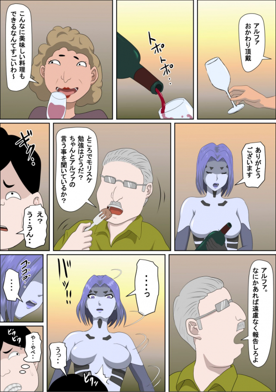 [Almarosso]20xx-Toshi Ore O Mikudasu Andoroido Ni Eromoddo Ire Tatta_14