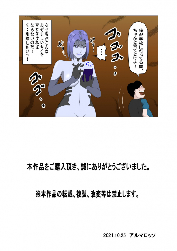 [Almarosso]20xx-Toshi Ore O Mikudasu Andoroido Ni Eromoddo Ire Tatta_54