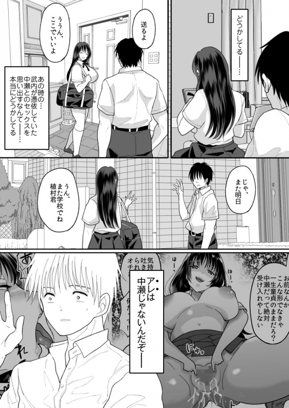 [Chokubasu] Kirai na Doukyuusei ga Ichuu no Kanojo ni Hyoui shita 2 [Digital]_21