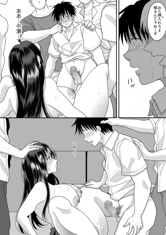 [Chokubasu] Kirai na Doukyuusei ga Ichuu no Kanojo ni Hyoui shita 2 [Digital]_56