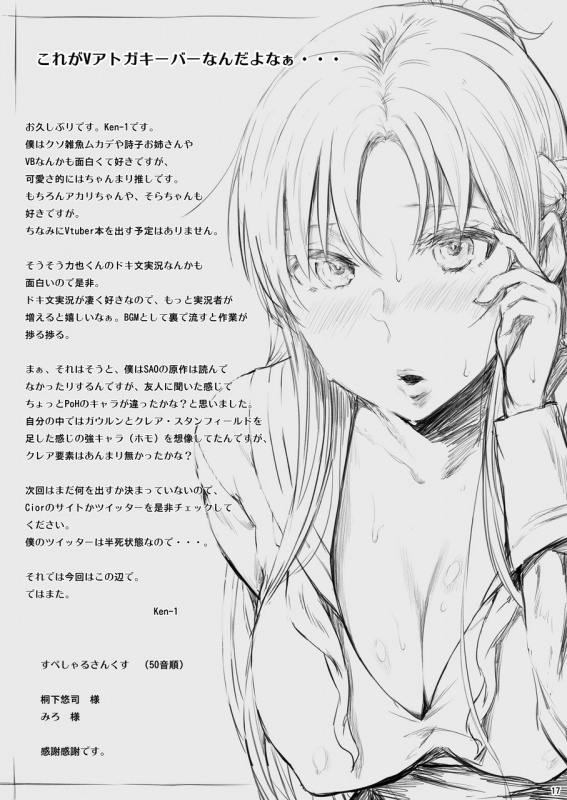 [Cior (ken-1)] Asunama 5 (Sword Art Online) [English] {Stopittarpit} [Colorized] [Digital]_16