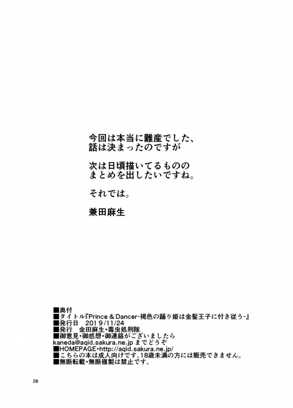 [Dokumushi Shokeitai (Kaneda Asao)] Prince & Dancer - Kasshoku no Odorihime wa Kinpatsu Ouji ni Ts_28