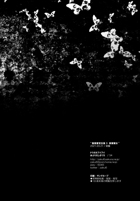 [Douganebuibui (Aburidashi Zakuro)] Sei Sousakan Byakuren 3 Kachiku Seijo (Touhou Project) [Chinese] [final個人漢化]_24